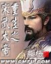 大宋之武神