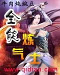 全能修炼