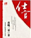 仕宦