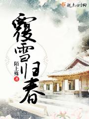 覆雪歌词