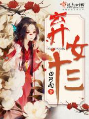 弃女番外起立