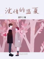 盛夏