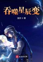 吞噬星辰变百度百科
