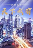 房爹在手天下我有TXT