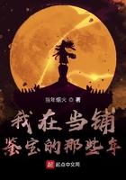 我在当铺鉴宝的那些年作者当年烟火