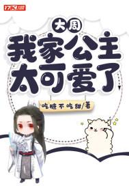 我家公主超可爱
