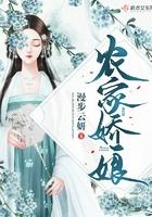 农家娇娘巧种田全文免费阅读