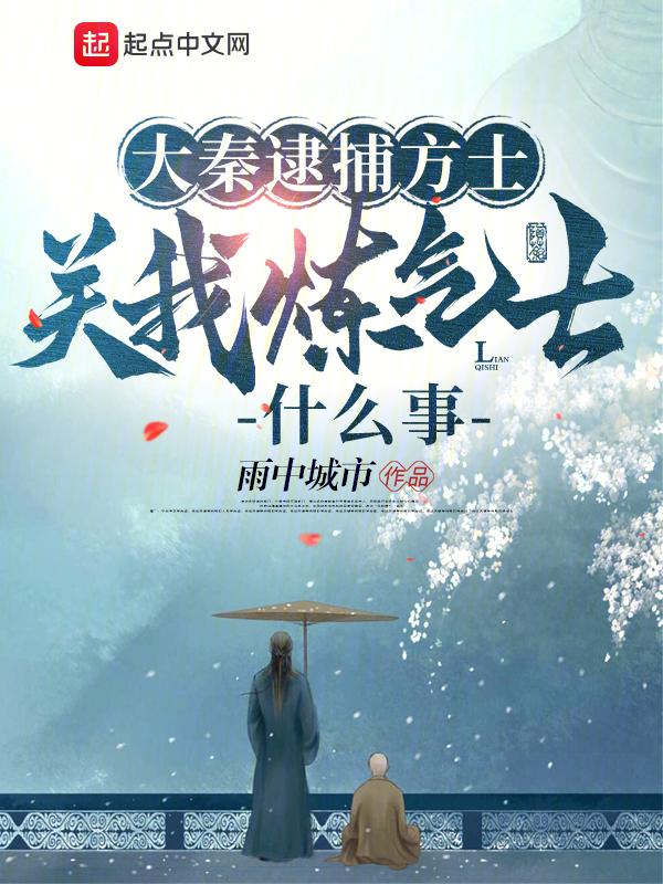关我炼气士什么事评价