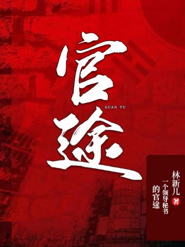 官场大亨