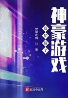 我加载了神豪游戏百度百科