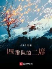 四番队的三席桔书