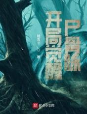 火影开局觉醒叛忍系统