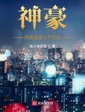 神豪开局奖励十个亿