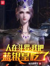 我把蓝银皇吃了百度