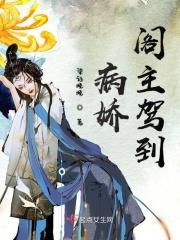 卿本佳人 男主是谁大灰狼