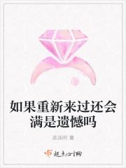 如果重新来过你会不会爱我哪首歌的歌词