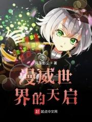 漫威世界天神组