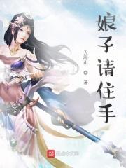 娘子求验尸格格党