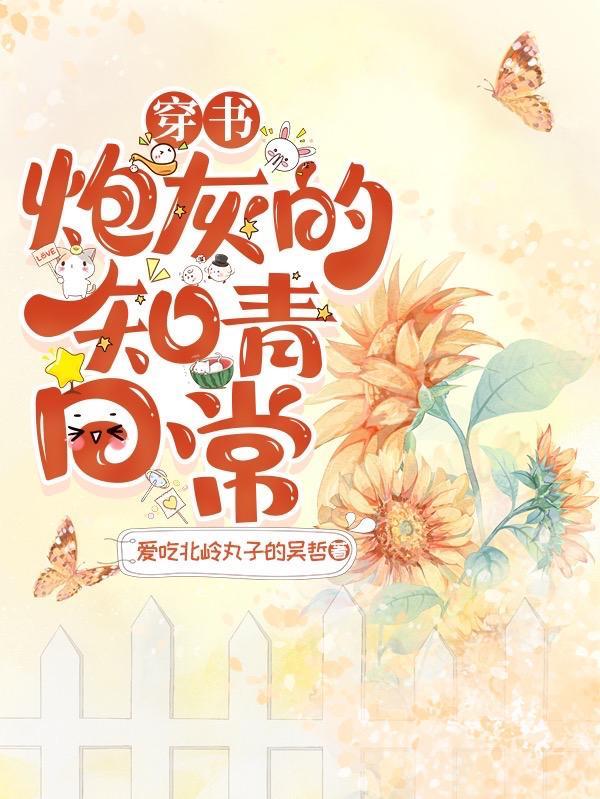 穿越六零嫁给公安的
