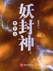 封神 百度百科