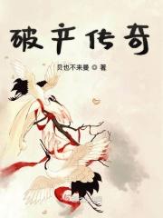 破产故事