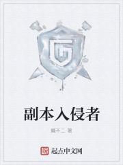 入侵者怎么用