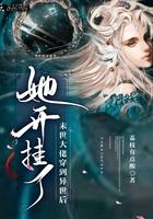 末世重生大佬他妹