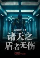 类似诸天之盾者无伤的