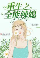 重生之全能女神