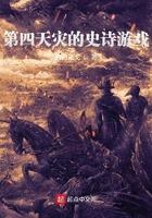 第四天灾的史诗游戏有女主