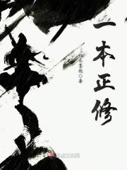 一本正经的意思是什么意思