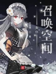 otaku女仆空间