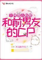 全网都在粉她和前男友的cp 叶文初