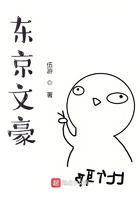 东京文豪生活从家庭自卫开始笔趣阁