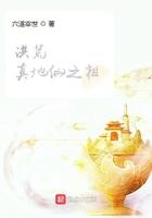 洪荒真地仙之祖笔趣阁