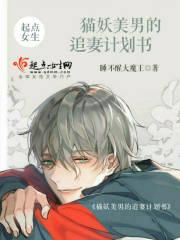 猫妖男图片