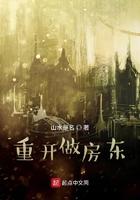 重开做房东 山水是名