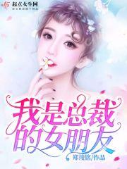 女友是总裁的电视剧