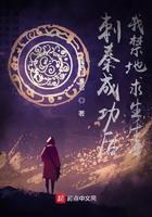 刺秦解析