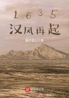 1635汉风再起类似