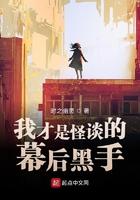 我是怪谈