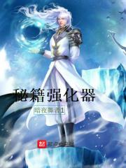 我的功法很强大全文阅读