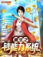 重生之超能力兑换