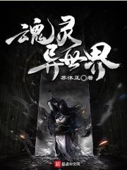 ps3异界灵魂失落传说