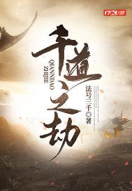 千道流杀了谁