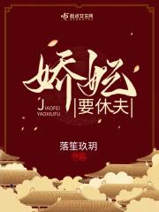 娇妃吟