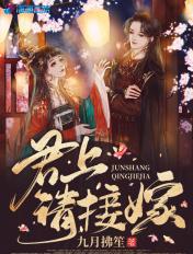 君上要选妃