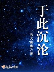 沉沦于此是不是成语
