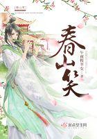 春山笑逆水寒混江湖