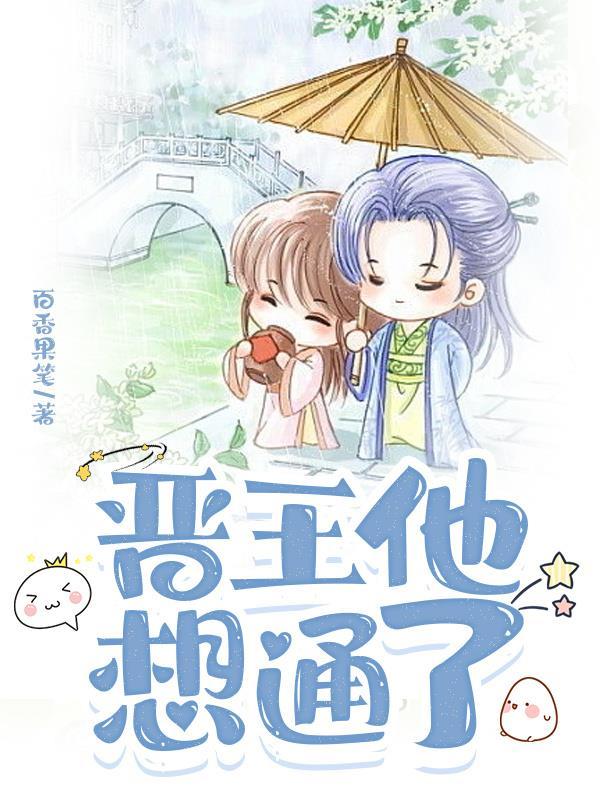 晋王的意思